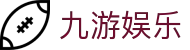 九游体育全站官网 - 九游体育 APP 官方下载及中国区唯一入口